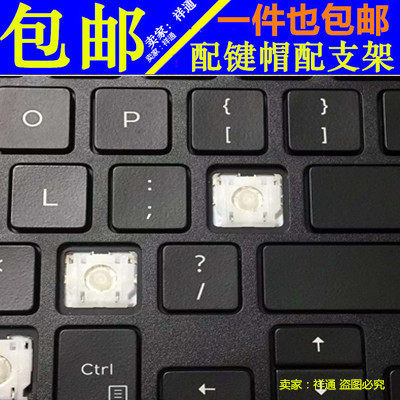 戴尔笔记本单个按键帽支架键盘帽