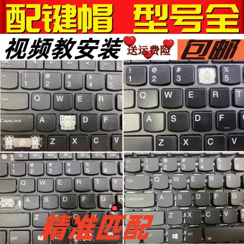 Thinkpad联想X13笔记本X250 X230 X280 X390键盘按键帽单个更替换