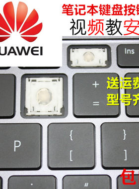 华为单个支架电脑键盘