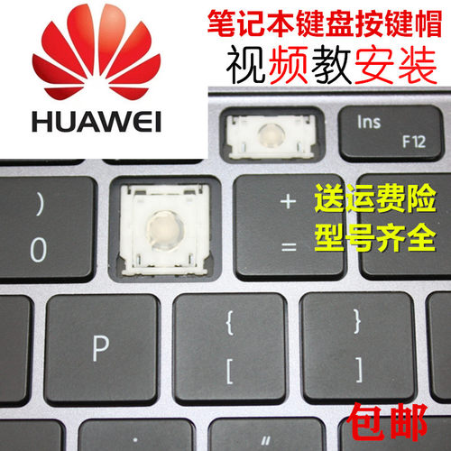 华为单个支架电脑键盘