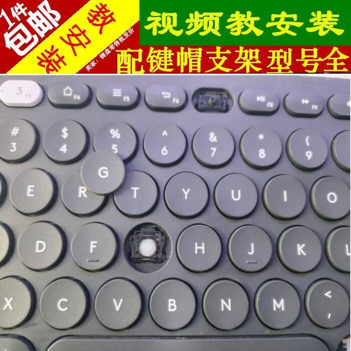 适用Logitech罗技K780无线键盘帽单个键帽支架零配件更替换维修