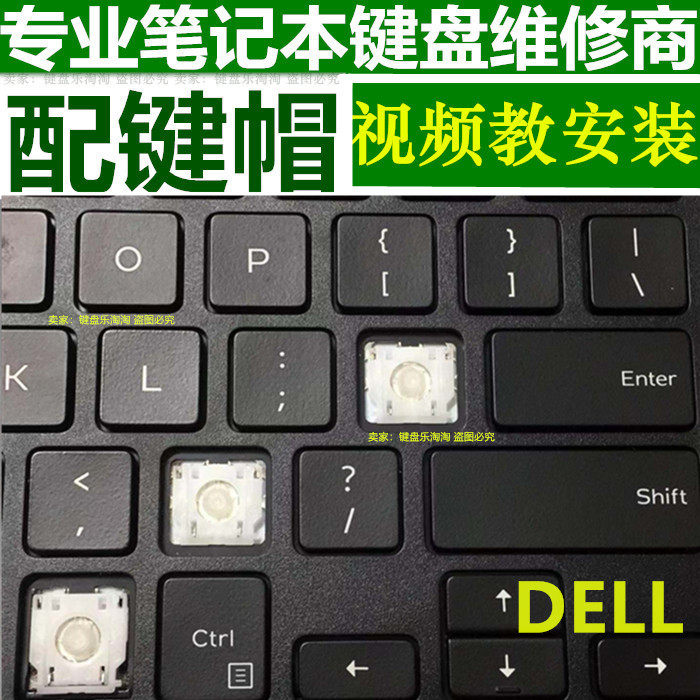 戴尔Inspiron 14-7000 7460 7466笔记本7560键盘帽7472按键帽支架
