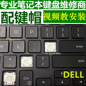 戴尔Inspiron 14-7000 7460 7466笔记本7560键盘帽7472按键帽支架
