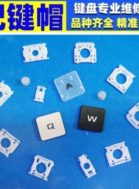 电脑键盘按键帽修复支架单个适用联想华硕戴尔神舟笔记本键帽卡扣