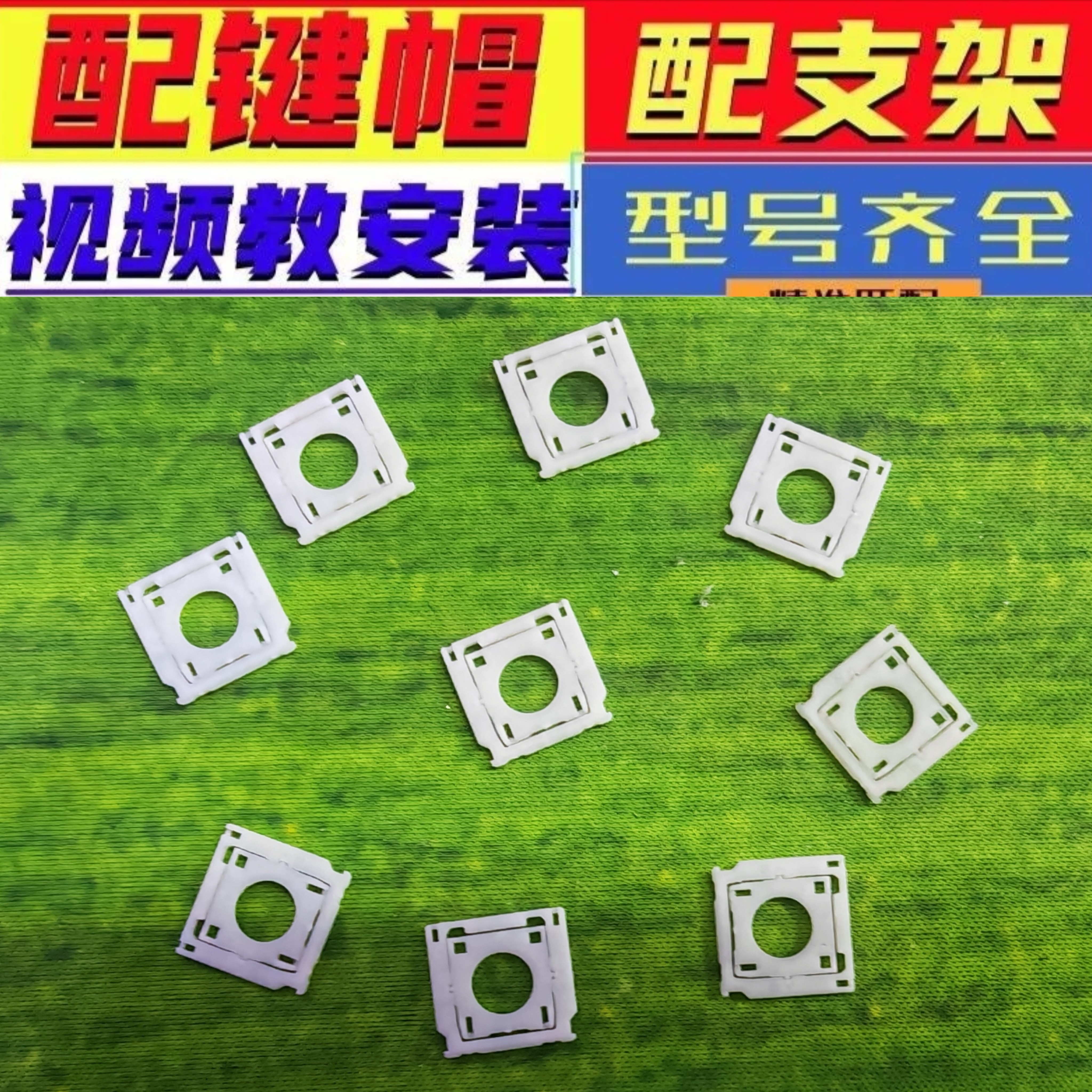 笔记本键盘按键帽支架卡扣单个更换适用联想华硕惠普华为戴尔键帽