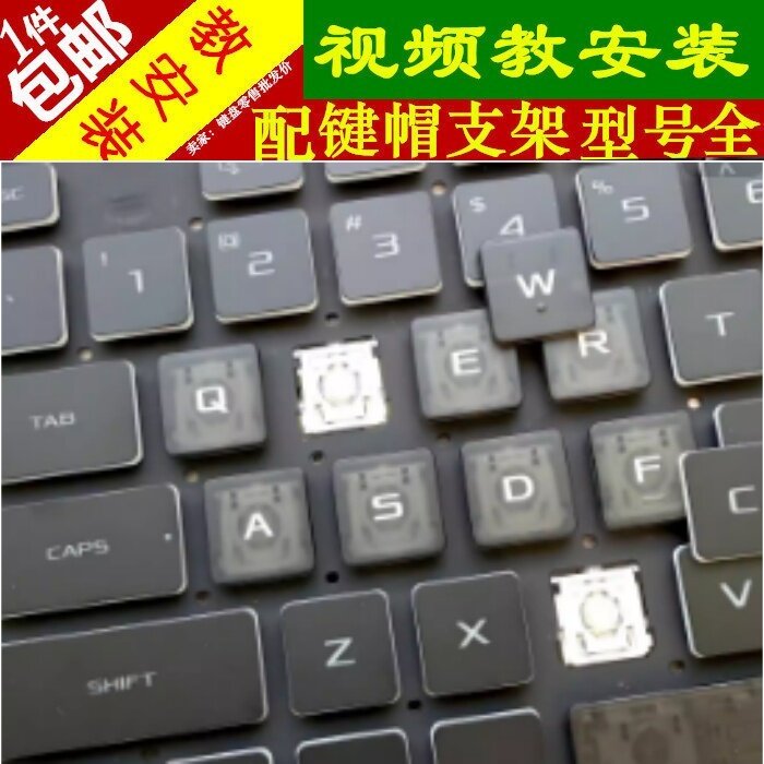 适用华硕ROG枪神魔霸新锐7Plus2023款笔记本键盘键帽支架卡扣