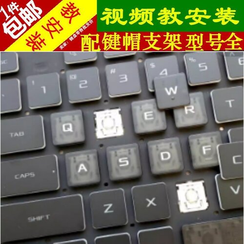 适用华硕ROG枪神魔霸新锐7Plus2023款笔记本键盘键帽支架卡扣