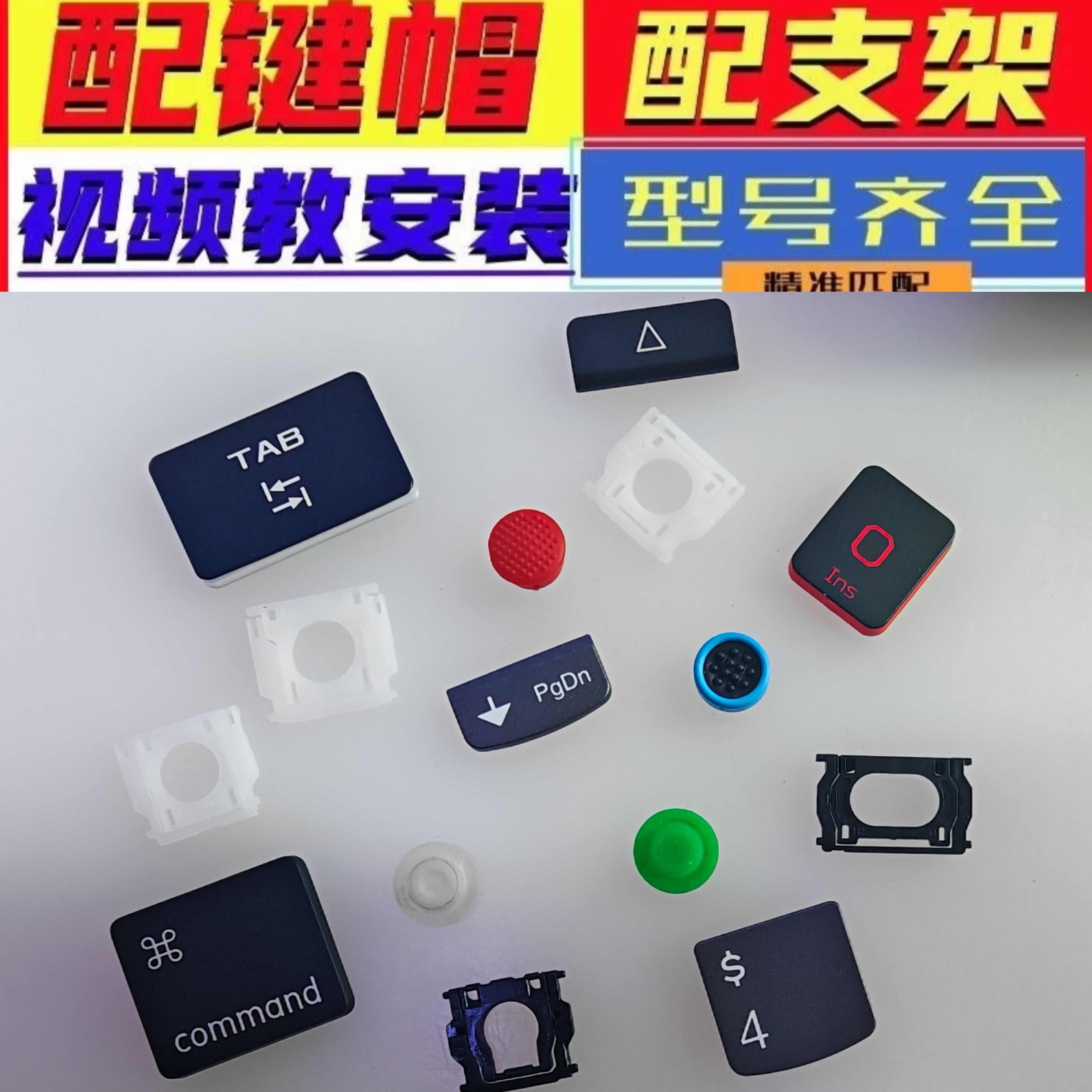 笔记本键帽单个更换支架卡扣适用联想华为惠普戴尔电脑键盘按键盖