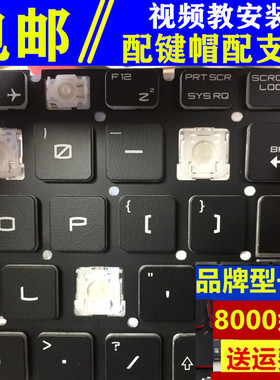 MSI微星GF63 GS66笔记本gl65电脑GP75笔记本键盘帽单个按键帽支架