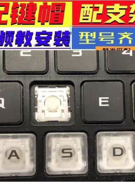 适用华硕天选234567代飞行堡垒6789笔记本电脑键盘按键帽支架卡扣