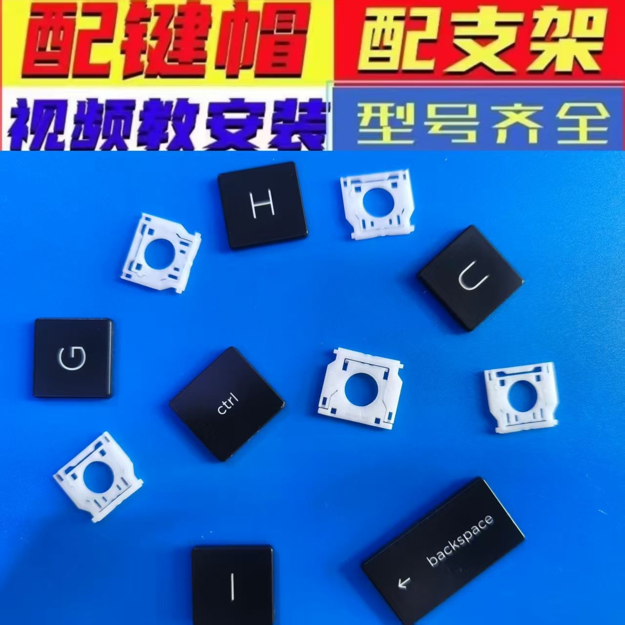 适用惠普HP战66/99 450 455 440 445 G8 G9笔记本键盘按键帽支架