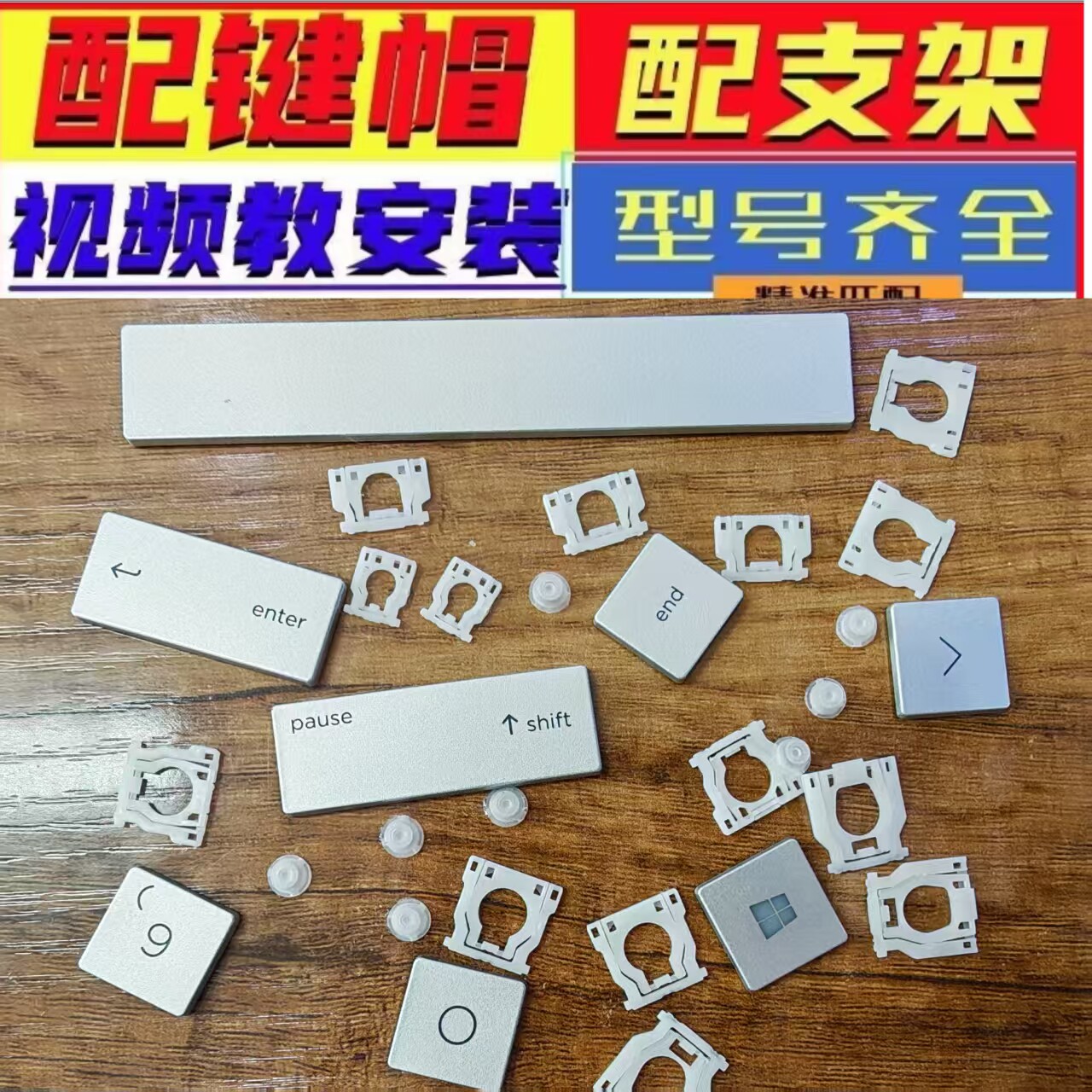 笔记本键帽单个按键支架卡扣气垫剪刀脚适用联想惠普戴尔键盘键帽