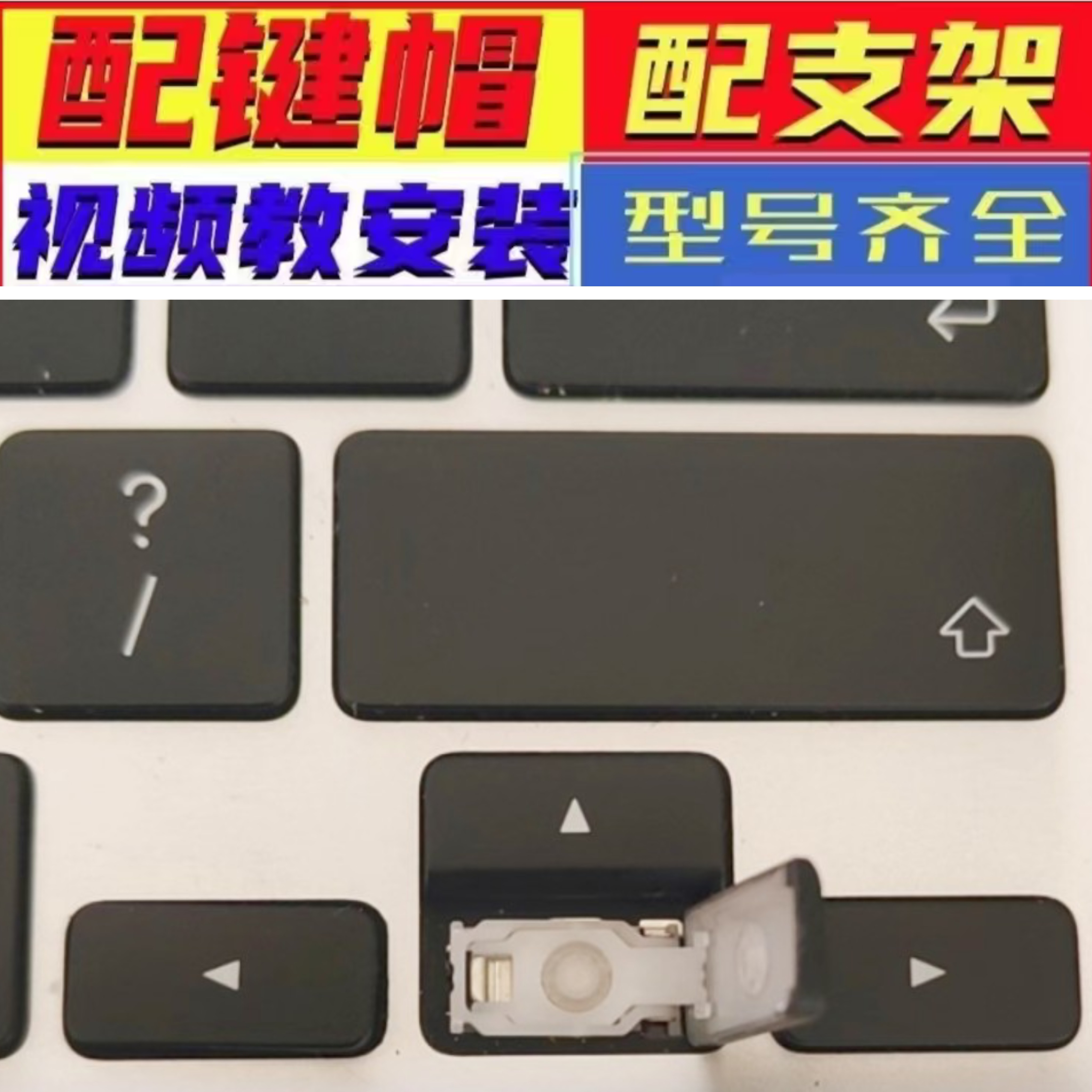 适用苹果键帽键盘按键支架macbookpro笔记本air电脑m1345键帽单个
