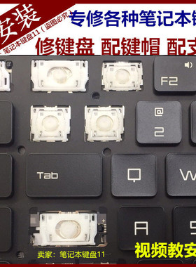 小米RedmiG BOOK游戏本Pro14 15红米16笔记本键盘按键帽13支架Air