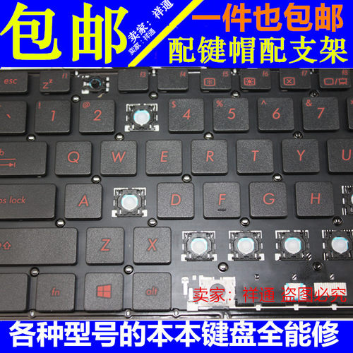 适用华硕FX50J/K ZX50  FX50JX笔记本键盘单个键帽支架配件更换