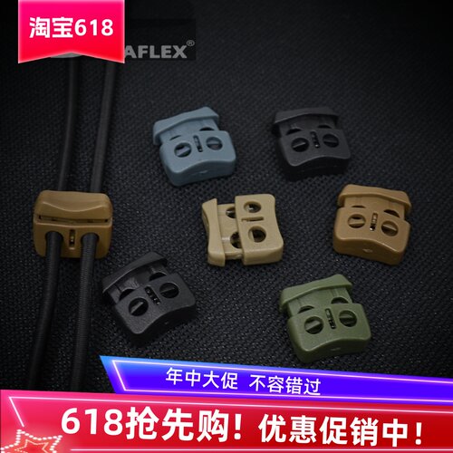 UTX多耐福双孔伞绳弹力绳固定扣