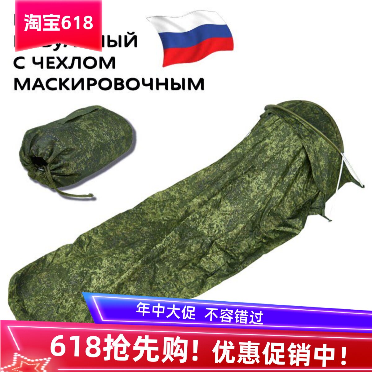 俄罗斯进口军版原品特种野战单兵帐篷原版BIVI睡袋帐篷俄罗斯直采