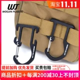 Южная Корея импортировал WJ Алюминиевый сплав быстро висящий вудзин пряжка Ультра -светлый тактический металлический крючок крючок быстро разборка