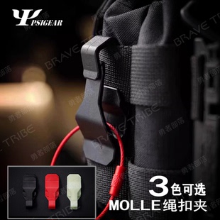 PSIGEAR多功能挂钩Molle绳扣夹织带挂钩固定卡扣杂物钩塑钢连接扣