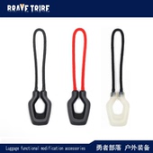 BRAVE TRIBE 塑胶PVC拉链拉头拉链绳防滑拉手战术包配件拉链头绳