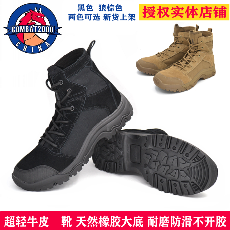 COMBAT2000牛皮战术靴