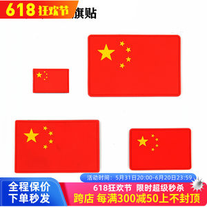 中国五星红旗魔术贴徽章PVC胶章