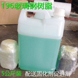 191玻璃钢树脂 5KG树脂按比例配送固化剂促进剂 196不饱和树脂