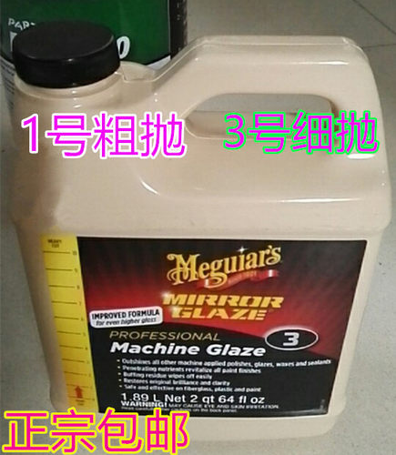 进口美光1号3号抛光水 1.89L抛光液玻璃钢产品表面处理抛光水蜡-封面