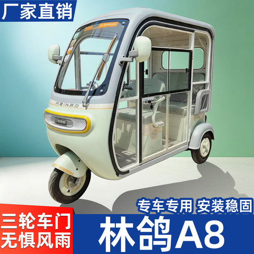 适用林鸽A8电动三轮车车门一体棚改装件带锁把手通透观景窗配件