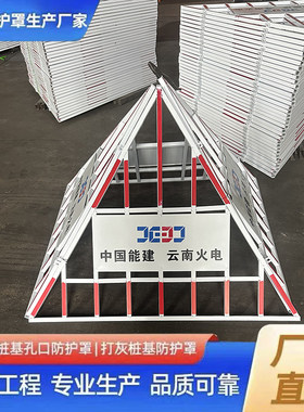 桩基孔口防护罩施工桩孔防护网罩钢筋网孔口盖板打灰桩基防护网罩