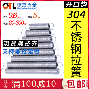 0.6*5大小拉簧带钩弹簧304不锈钢开口钩拉簧拉力回位挂钩拉伸簧