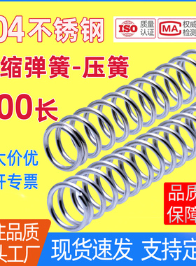 200长20公分304不锈钢压簧 Y型压缩弹簧压力圆线螺旋机械簧可定做