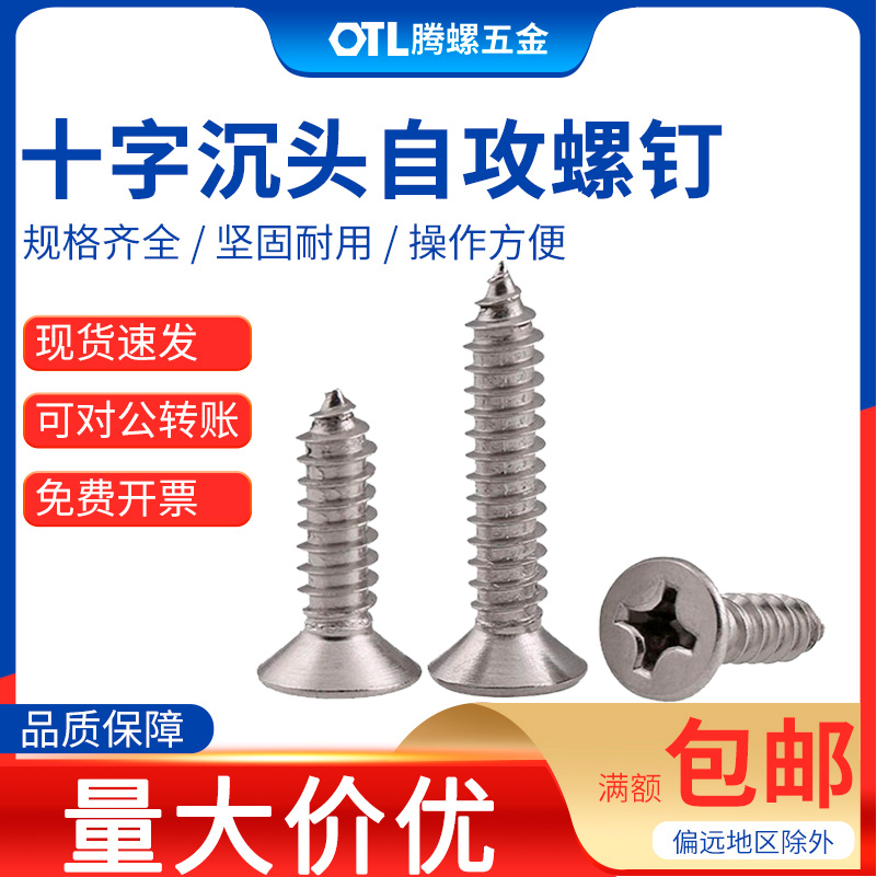 自攻螺钉304不锈钢沉头2.9/3.5