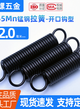 2*12/13/14/15/16/25开口钩拉簧带钩65Mn发黑弹簧单钩 圆线机械簧