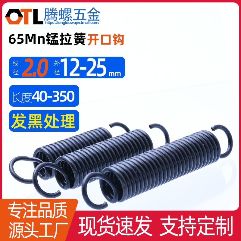 65Mn发黑单钩圆线弹簧拉簧2.0mm