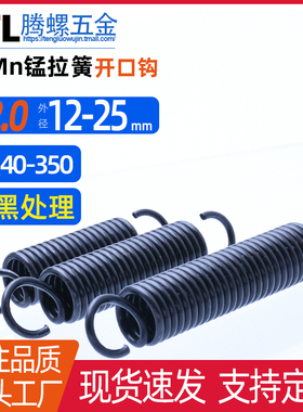 2*12/13/14/15/16/25开口钩拉簧带钩65Mn发黑弹簧单钩 圆线机械簧