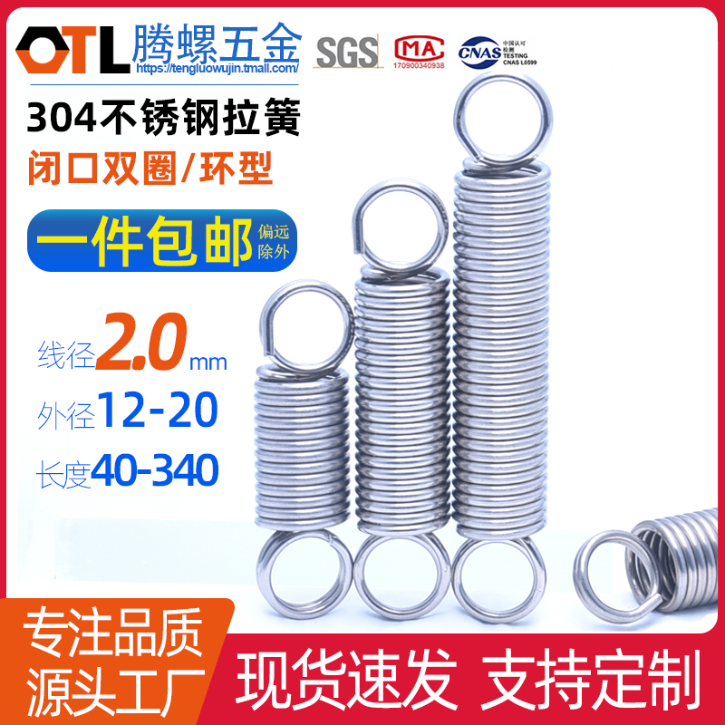 304不銹鋼拉簧線徑2.0*外徑12-20
