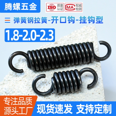 1.8-2.0-2.3mm粗细拉簧带钩弹簧钢拉伸拉力弹簧挂钩拉簧中耳弹璜