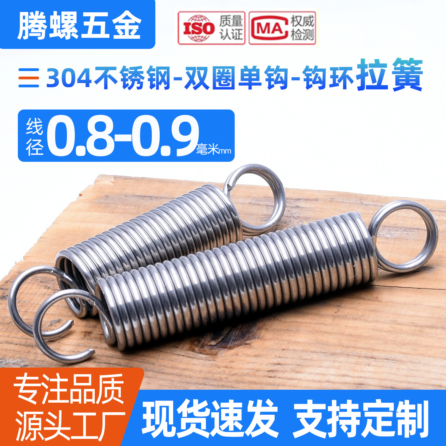 304不锈钢0.8mm双圈单钩拉簧