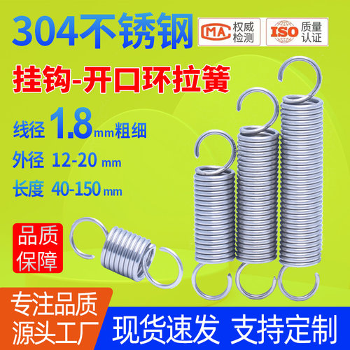 线径1.8mm粗实惠装304不锈钢小拉簧开口钩 挂钩拉力单钩拉伸弹簧