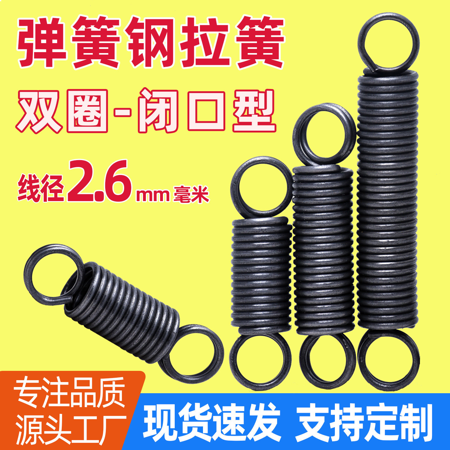 2.6*19/22/25粗拉簧弹簧钢双圈弹簧闭口双环居中拉簧机械五金件