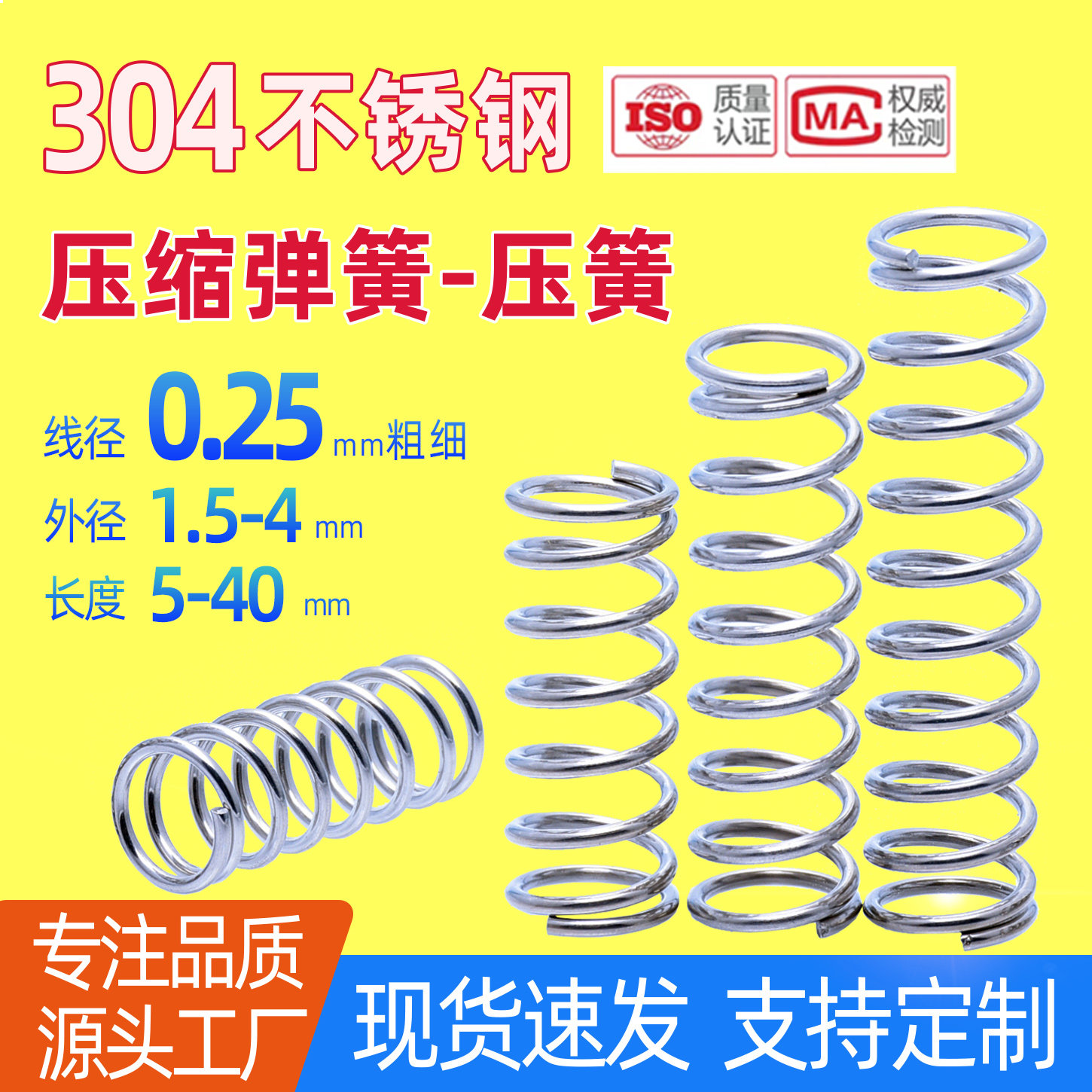线径0.25*1.5/2/2.5/3/3.5/4不锈钢压簧304弹簧压力压缩螺旋弹簧
