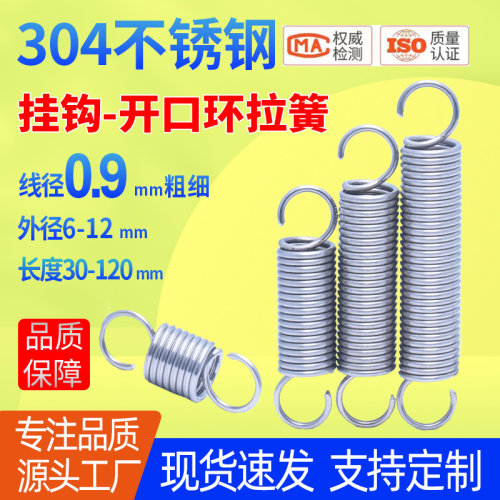 线径0.9mm粗304不锈钢小拉簧 开口钩 挂钩拉力单钩 短拉伸弹簧