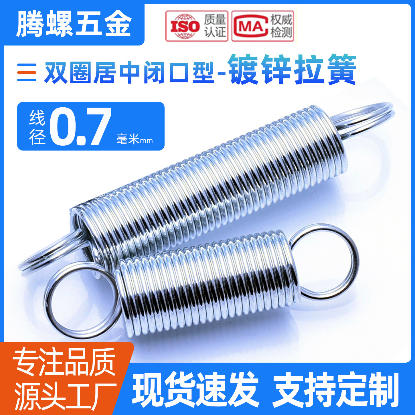 线径0.7mm粗双圈镀锌拉簧 白锌弹簧双环弹簧环钩居中拉伸拉力弹璜