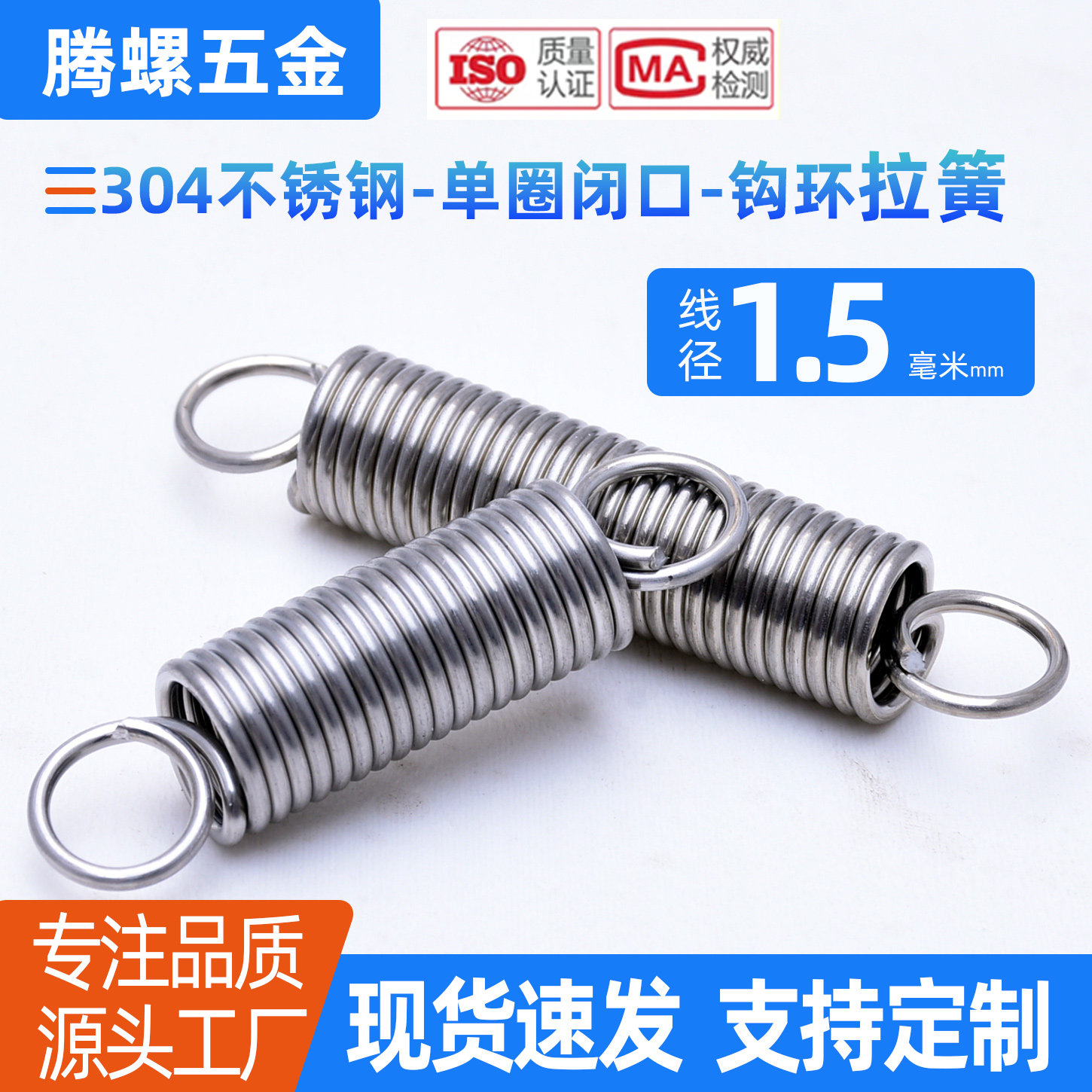 1.5*10/12/15/16/18-304不锈钢单圈拉簧拉伸弹簧钩环拉力簧强力簧