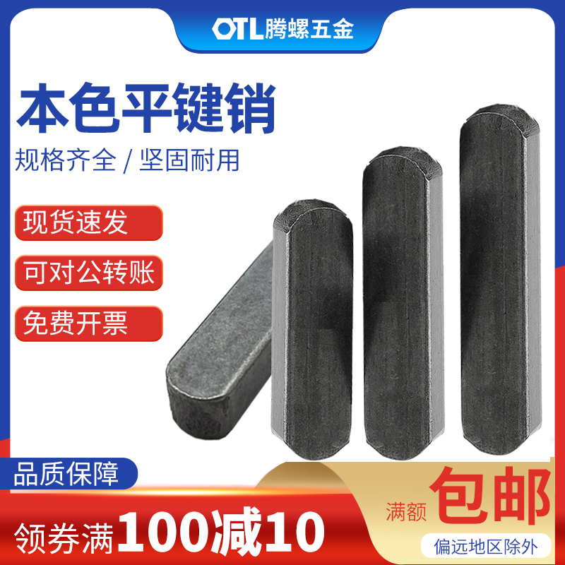 【3*3   4*4    5*5】  GB1096平键销/方销/A型键销