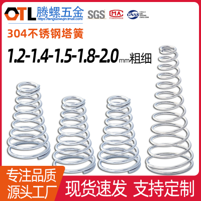 不锈钢塔簧TL/腾螺五金