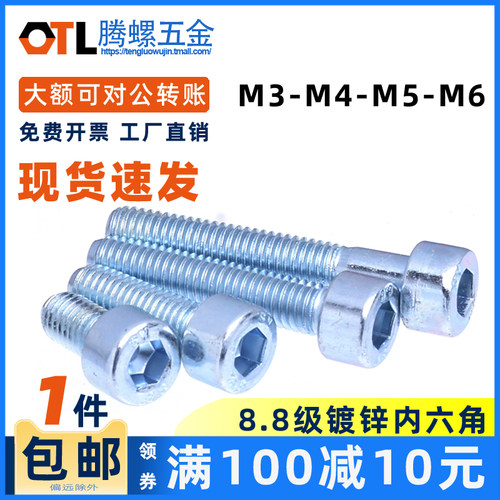 M3-M4-M5-M6-M8  GB70-8.8级镀锌内六角螺丝 螺钉 杯头螺栓