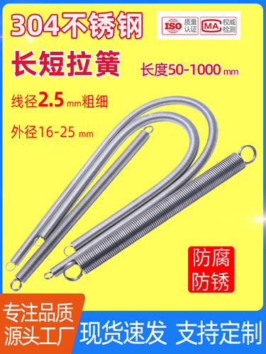 长40-1000线径2.5不锈钢拉簧长1米双圈拉簧拉伸弹簧304拉簧可定制