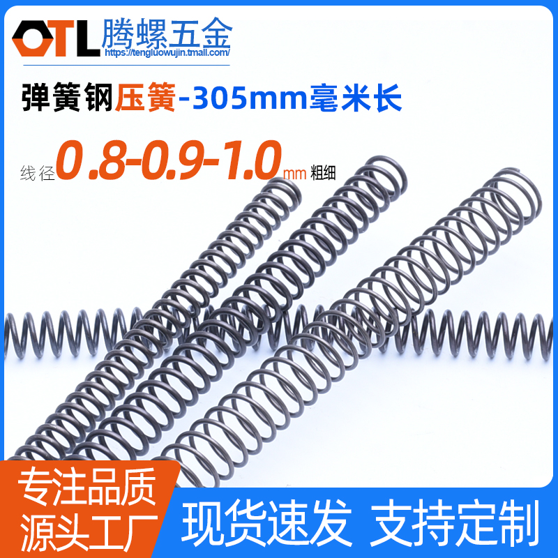 压缩弹簧压簧线径0.8/0.9复位簧